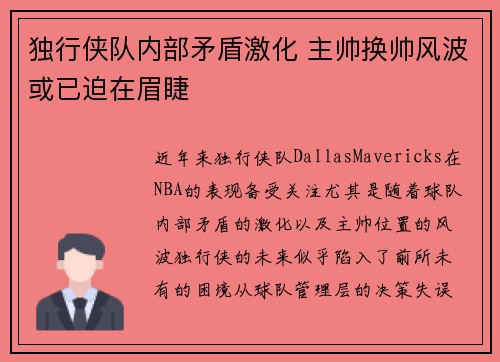 独行侠队内部矛盾激化 主帅换帅风波或已迫在眉睫