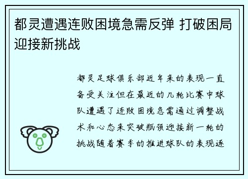 都灵遭遇连败困境急需反弹 打破困局迎接新挑战