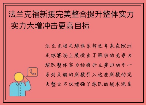 法兰克福新援完美整合提升整体实力 实力大增冲击更高目标