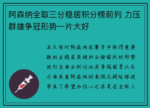 阿森纳全取三分稳居积分榜前列 力压群雄争冠形势一片大好